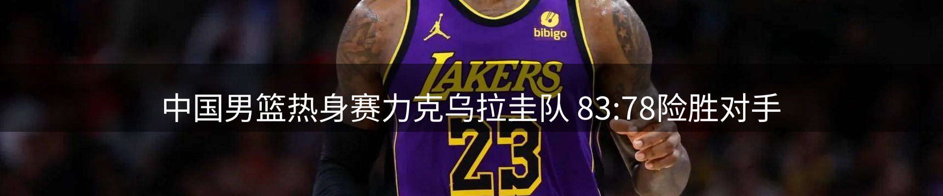 赛事资讯