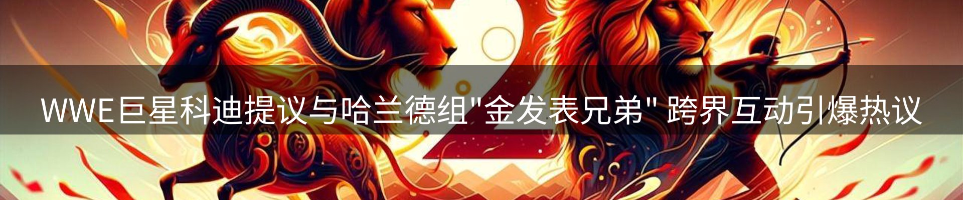赛事资讯